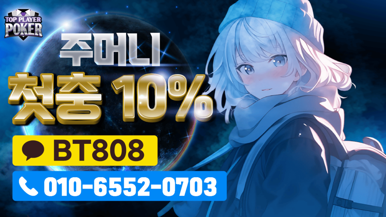 탑플레이어포커 머니상